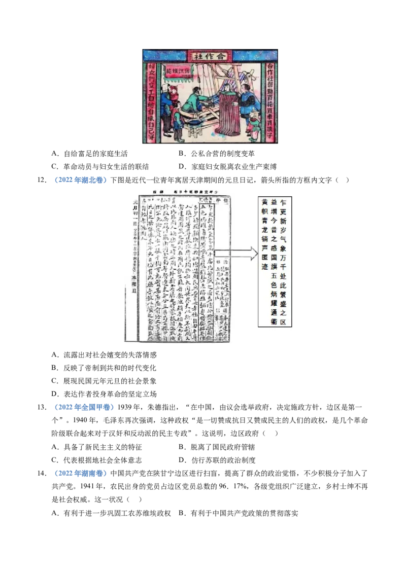 五年（2021-2025）高考历史真题分类汇编专题19选择性必修一：国家制度与社会治理（全国通用）（原卷版）_高考真题分类汇编_高考历史真题分类汇编（全国通用）五年（2021-2025）