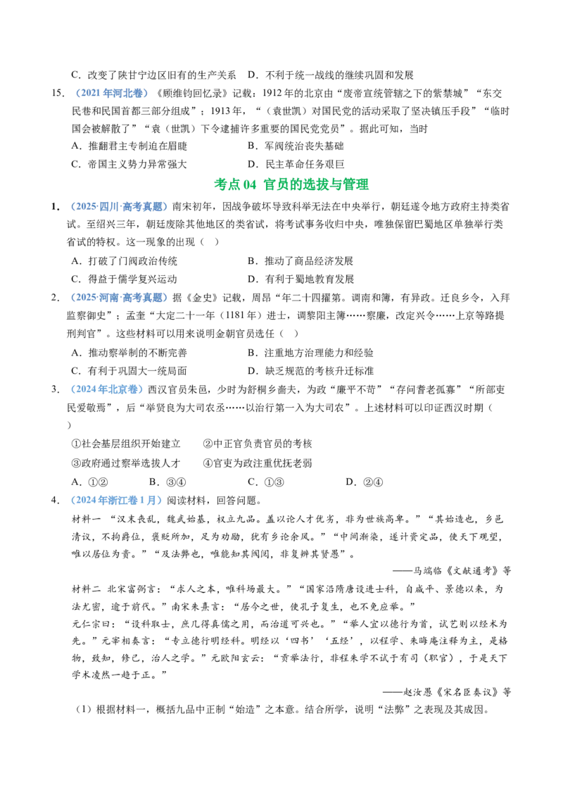 五年（2021-2025）高考历史真题分类汇编专题19选择性必修一：国家制度与社会治理（全国通用）（原卷版）_高考真题分类汇编_高考历史真题分类汇编（全国通用）五年（2021-2025）