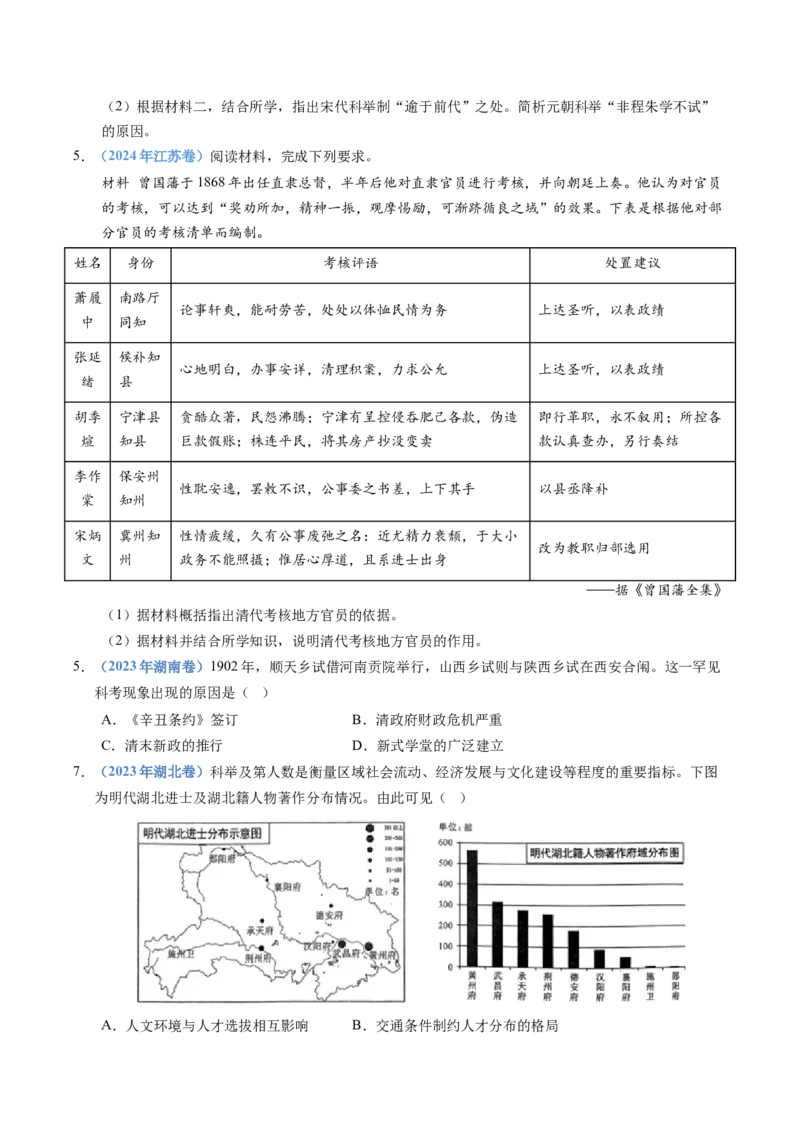 五年（2021-2025）高考历史真题分类汇编专题19选择性必修一：国家制度与社会治理（全国通用）（原卷版）_高考真题分类汇编_高考历史真题分类汇编（全国通用）五年（2021-2025）