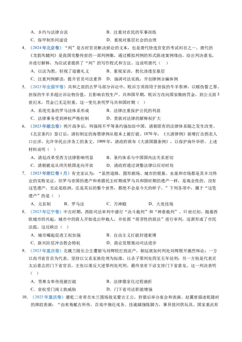 五年（2021-2025）高考历史真题分类汇编专题19选择性必修一：国家制度与社会治理（全国通用）（原卷版）_高考真题分类汇编_高考历史真题分类汇编（全国通用）五年（2021-2025）