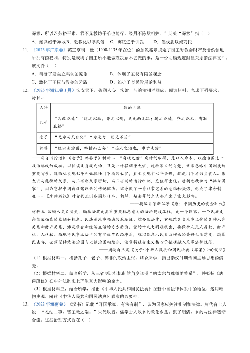 五年（2021-2025）高考历史真题分类汇编专题19选择性必修一：国家制度与社会治理（全国通用）（原卷版）_高考真题分类汇编_高考历史真题分类汇编（全国通用）五年（2021-2025）
