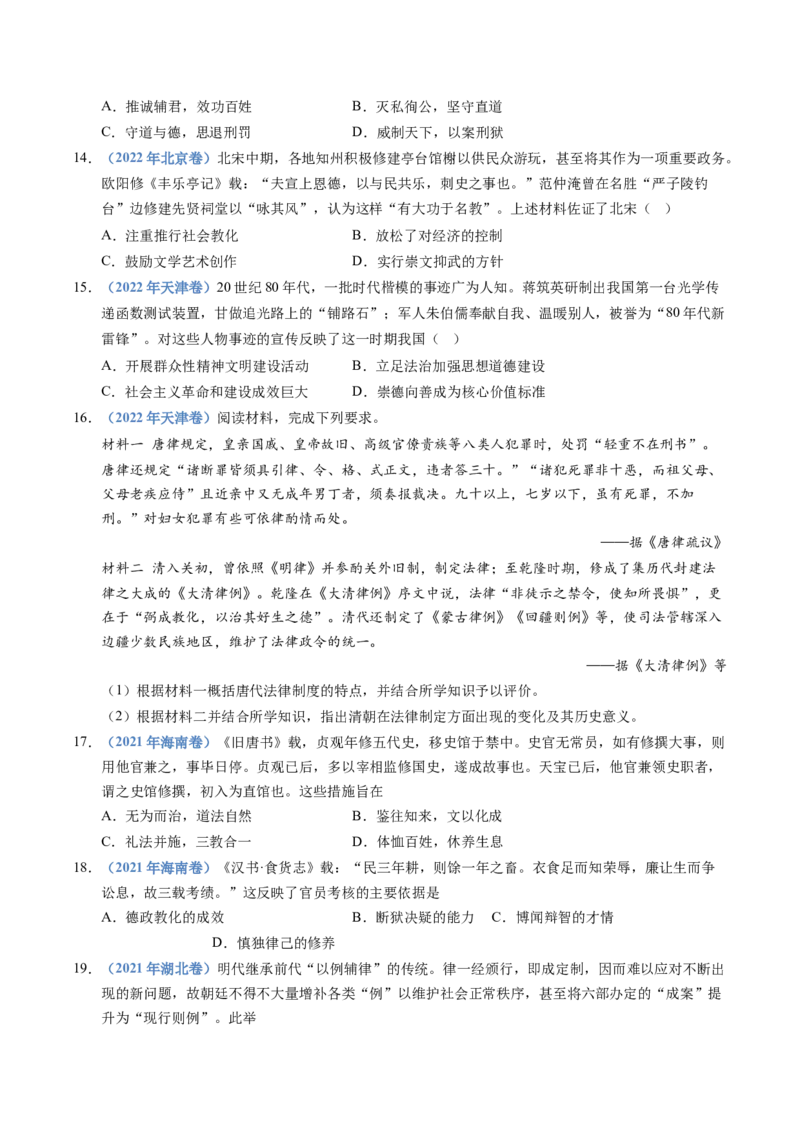 五年（2021-2025）高考历史真题分类汇编专题19选择性必修一：国家制度与社会治理（全国通用）（原卷版）_高考真题分类汇编_高考历史真题分类汇编（全国通用）五年（2021-2025）