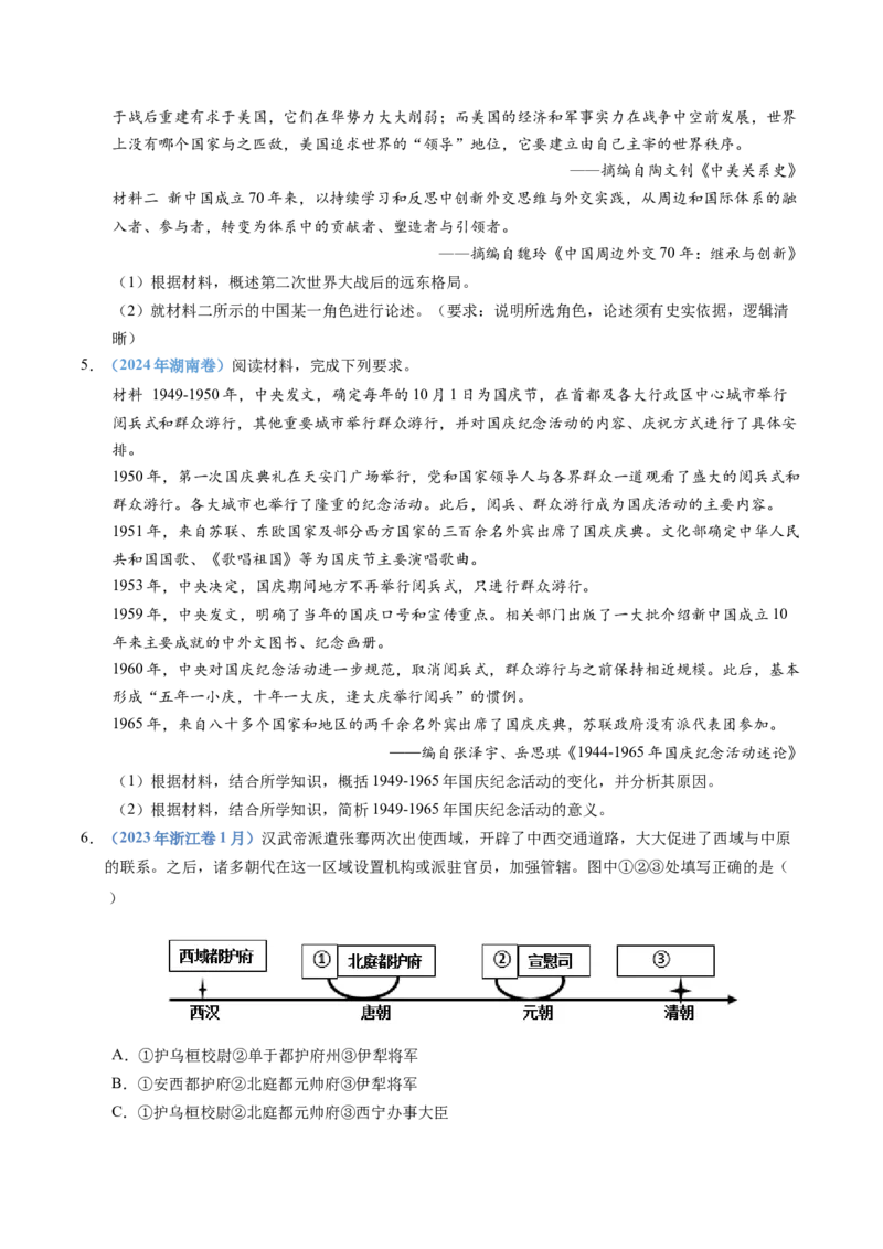 五年（2021-2025）高考历史真题分类汇编专题19选择性必修一：国家制度与社会治理（全国通用）（原卷版）_高考真题分类汇编_高考历史真题分类汇编（全国通用）五年（2021-2025）