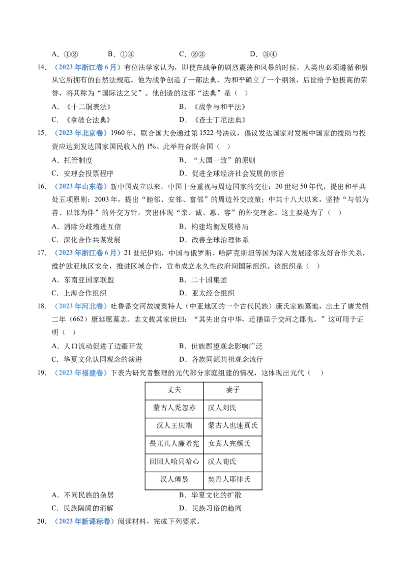 五年（2021-2025）高考历史真题分类汇编专题19选择性必修一：国家制度与社会治理（全国通用）（原卷版）_高考真题分类汇编_高考历史真题分类汇编（全国通用）五年（2021-2025）