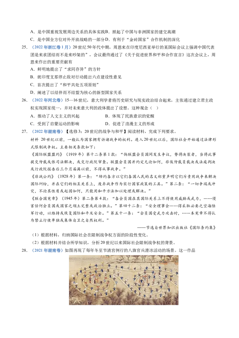 五年（2021-2025）高考历史真题分类汇编专题19选择性必修一：国家制度与社会治理（全国通用）（原卷版）_高考真题分类汇编_高考历史真题分类汇编（全国通用）五年（2021-2025）
