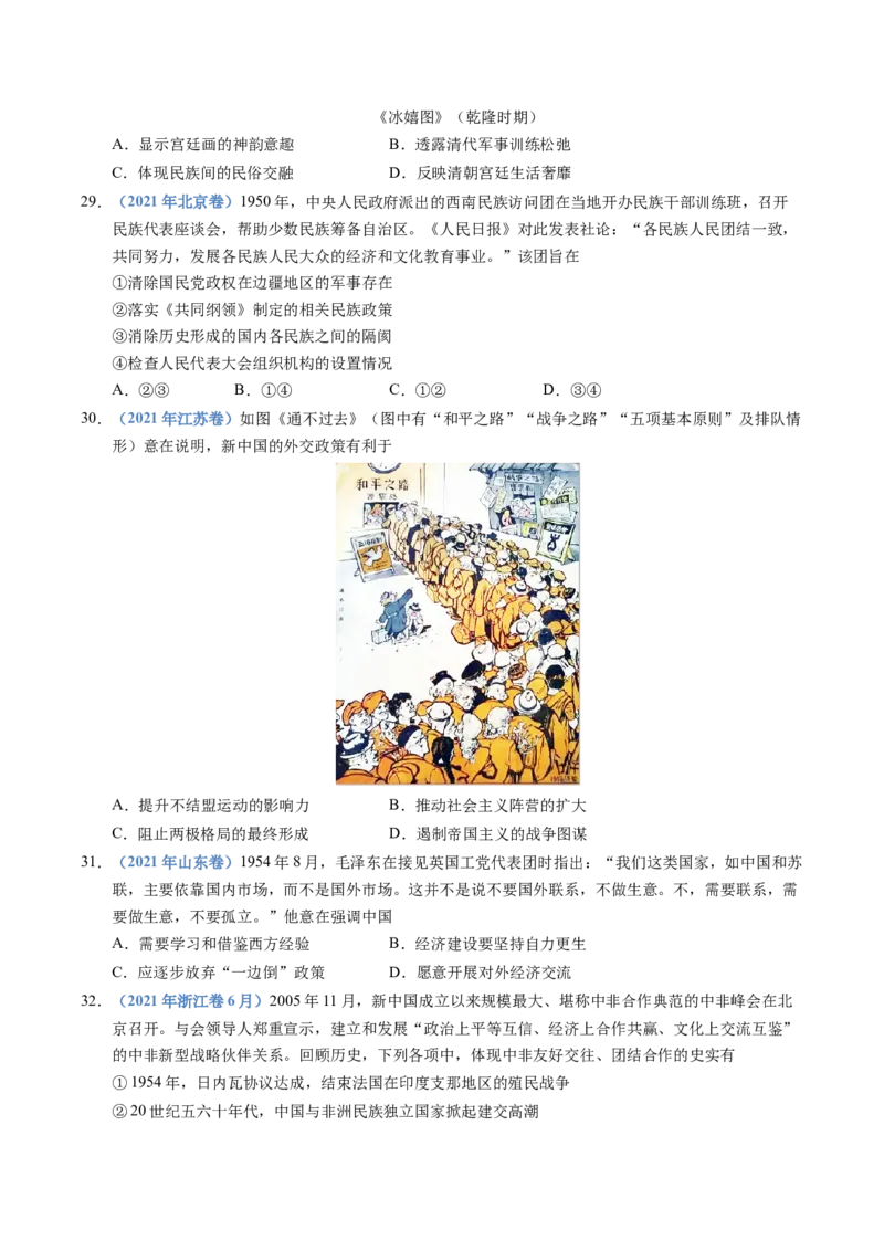 五年（2021-2025）高考历史真题分类汇编专题19选择性必修一：国家制度与社会治理（全国通用）（原卷版）_高考真题分类汇编_高考历史真题分类汇编（全国通用）五年（2021-2025）