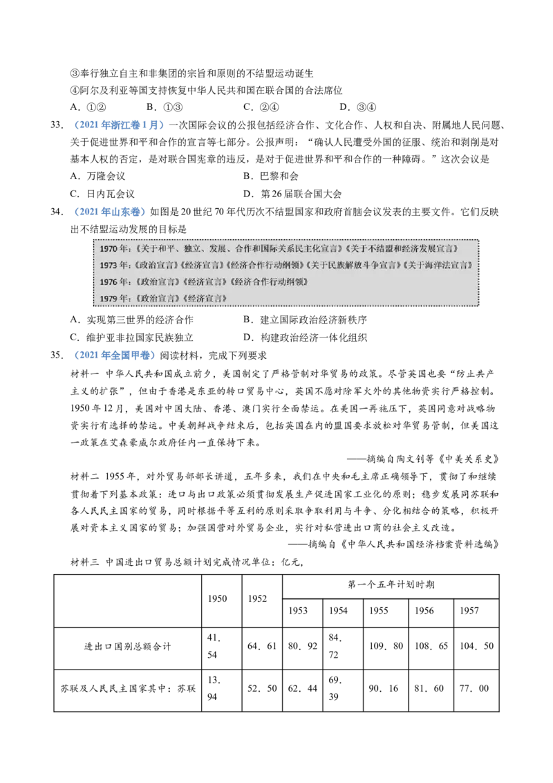 五年（2021-2025）高考历史真题分类汇编专题19选择性必修一：国家制度与社会治理（全国通用）（原卷版）_高考真题分类汇编_高考历史真题分类汇编（全国通用）五年（2021-2025）