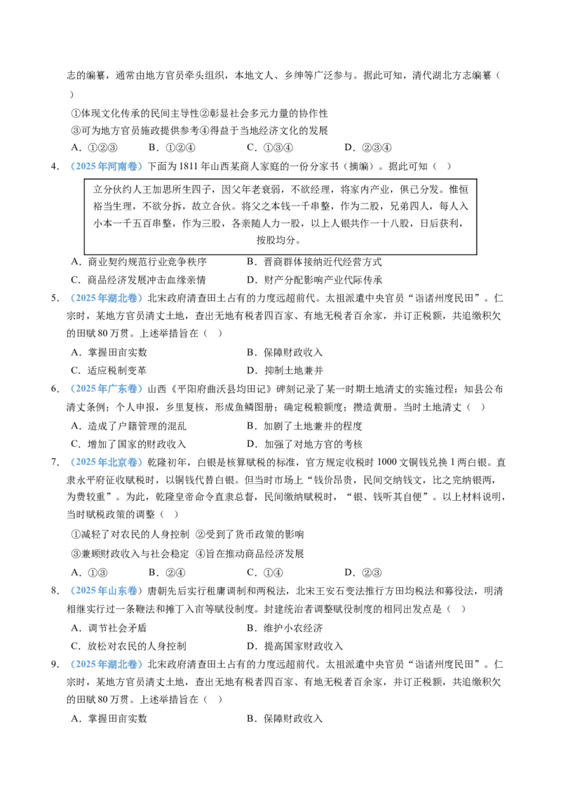 五年（2021-2025）高考历史真题分类汇编专题19选择性必修一：国家制度与社会治理（全国通用）（原卷版）_高考真题分类汇编_高考历史真题分类汇编（全国通用）五年（2021-2025）