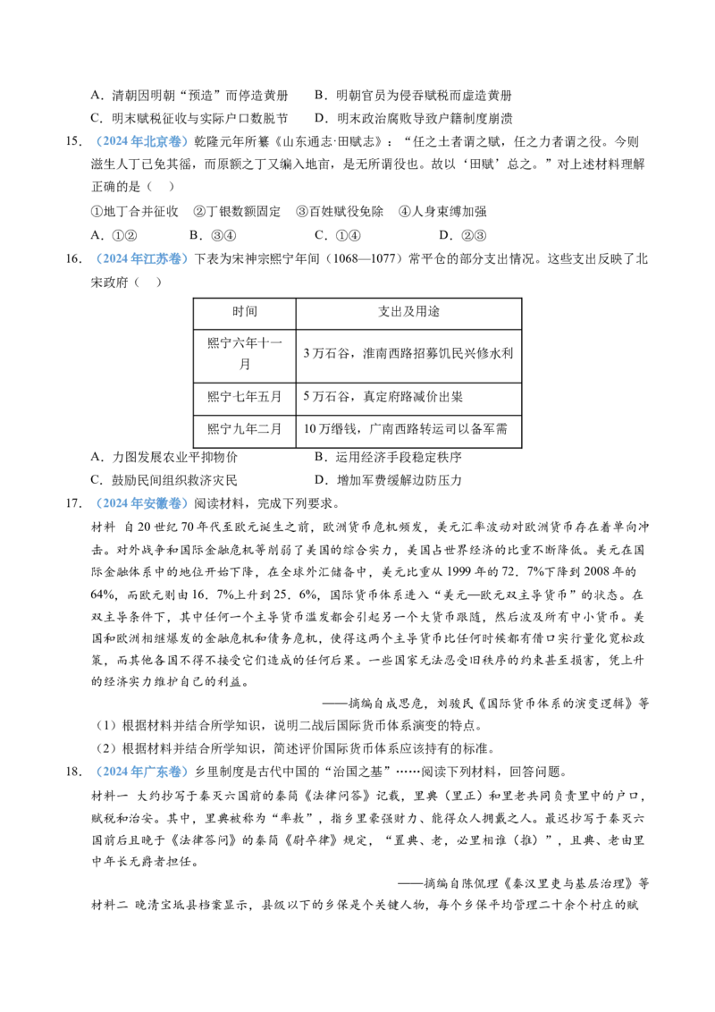 五年（2021-2025）高考历史真题分类汇编专题19选择性必修一：国家制度与社会治理（全国通用）（原卷版）_高考真题分类汇编_高考历史真题分类汇编（全国通用）五年（2021-2025）
