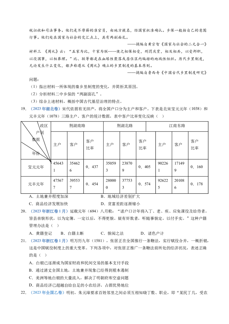 五年（2021-2025）高考历史真题分类汇编专题19选择性必修一：国家制度与社会治理（全国通用）（原卷版）_高考真题分类汇编_高考历史真题分类汇编（全国通用）五年（2021-2025）