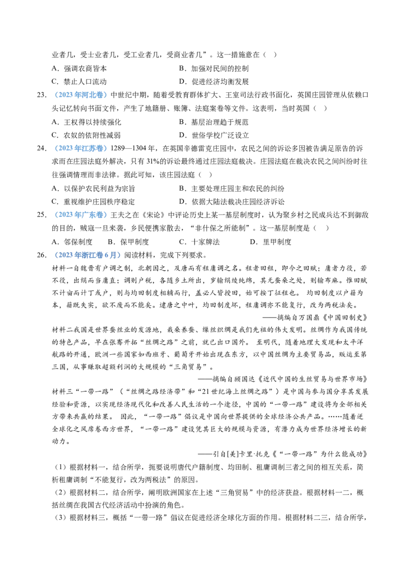五年（2021-2025）高考历史真题分类汇编专题19选择性必修一：国家制度与社会治理（全国通用）（原卷版）_高考真题分类汇编_高考历史真题分类汇编（全国通用）五年（2021-2025）