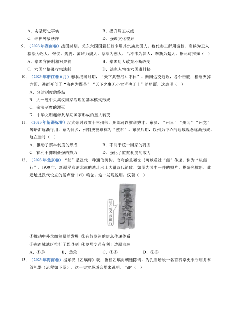 五年（2021-2025）高考历史真题分类汇编专题19选择性必修一：国家制度与社会治理（全国通用）（原卷版）_高考真题分类汇编_高考历史真题分类汇编（全国通用）五年（2021-2025）