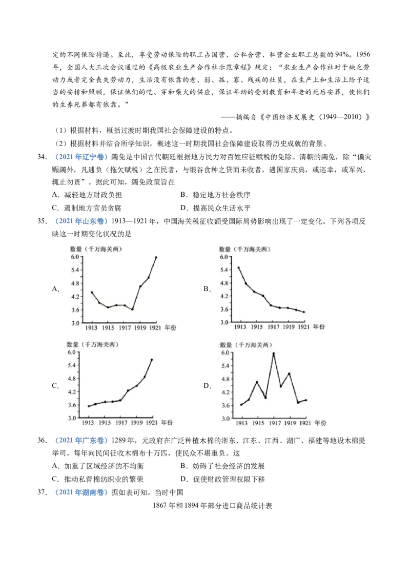 五年（2021-2025）高考历史真题分类汇编专题19选择性必修一：国家制度与社会治理（全国通用）（原卷版）_高考真题分类汇编_高考历史真题分类汇编（全国通用）五年（2021-2025）