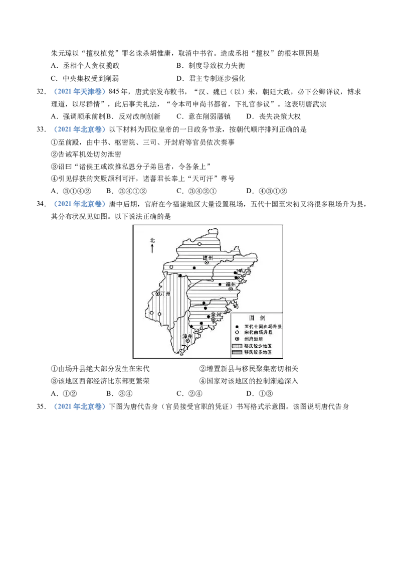 五年（2021-2025）高考历史真题分类汇编专题19选择性必修一：国家制度与社会治理（全国通用）（原卷版）_高考真题分类汇编_高考历史真题分类汇编（全国通用）五年（2021-2025）