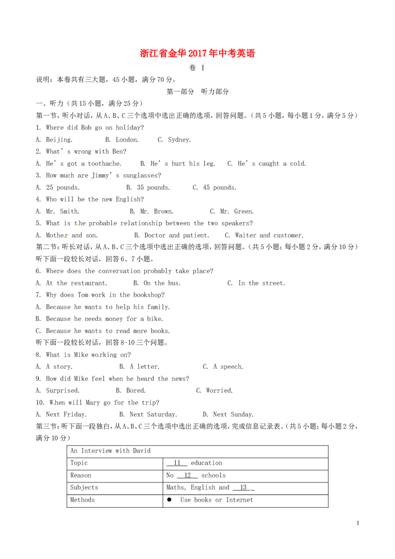 浙江省金华市2017年中考英语真题试题（含答案）_中考真题_3.英语中考真题2015-2024年_2017年全国中考YINGYU134份