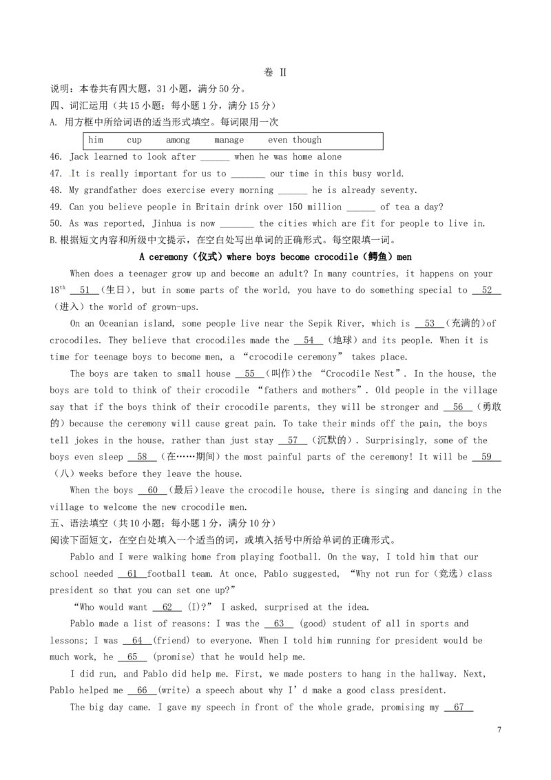 浙江省金华市2017年中考英语真题试题（含答案）_中考真题_3.英语中考真题2015-2024年_2017年全国中考YINGYU134份