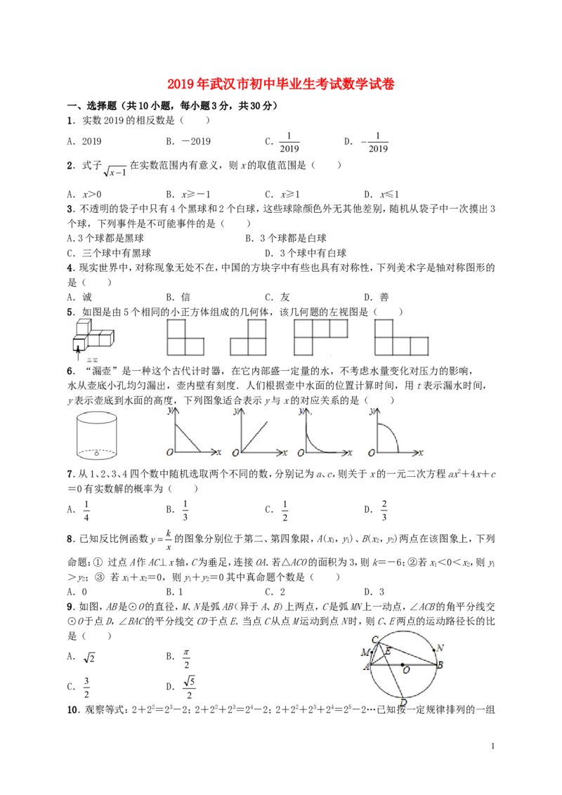 湖北省武汉市2019年中考数学真题试题_中考真题_2.数学中考真题2015-2024年_2019年全国中考数学206份