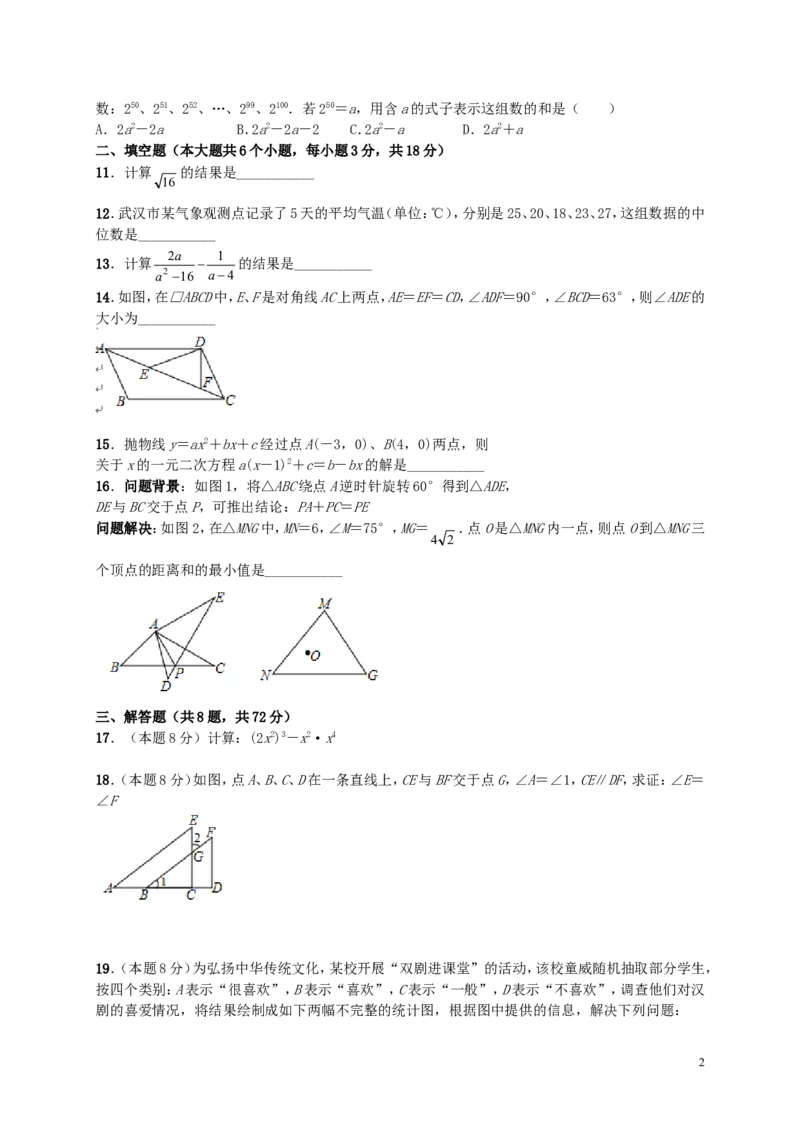湖北省武汉市2019年中考数学真题试题_中考真题_2.数学中考真题2015-2024年_2019年全国中考数学206份