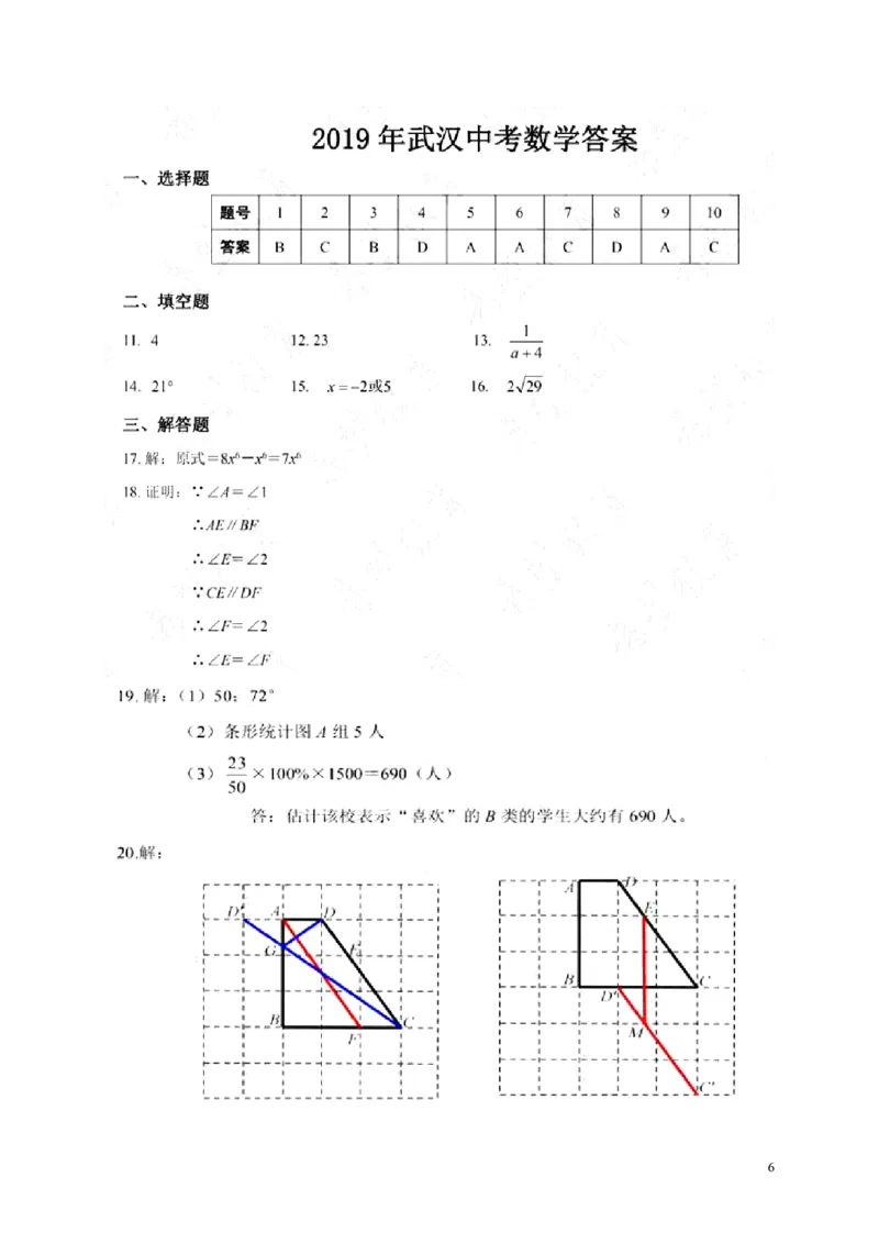 湖北省武汉市2019年中考数学真题试题_中考真题_2.数学中考真题2015-2024年_2019年全国中考数学206份