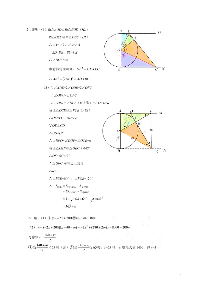湖北省武汉市2019年中考数学真题试题_中考真题_2.数学中考真题2015-2024年_2019年全国中考数学206份