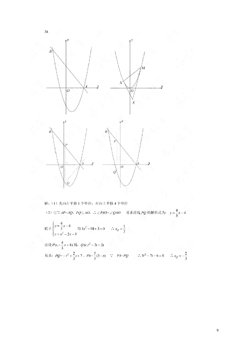 湖北省武汉市2019年中考数学真题试题_中考真题_2.数学中考真题2015-2024年_2019年全国中考数学206份