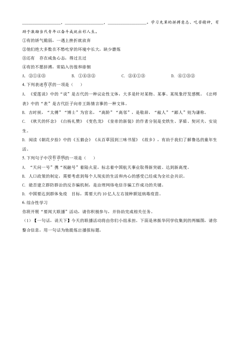 湖北省天门、仙桃、潜江、江汉油田2021年中考语文试题（原卷版）_中考真题_1.语文中考真题2015-2024年_2021中考语文真题86份_2021湖北_江汉语文