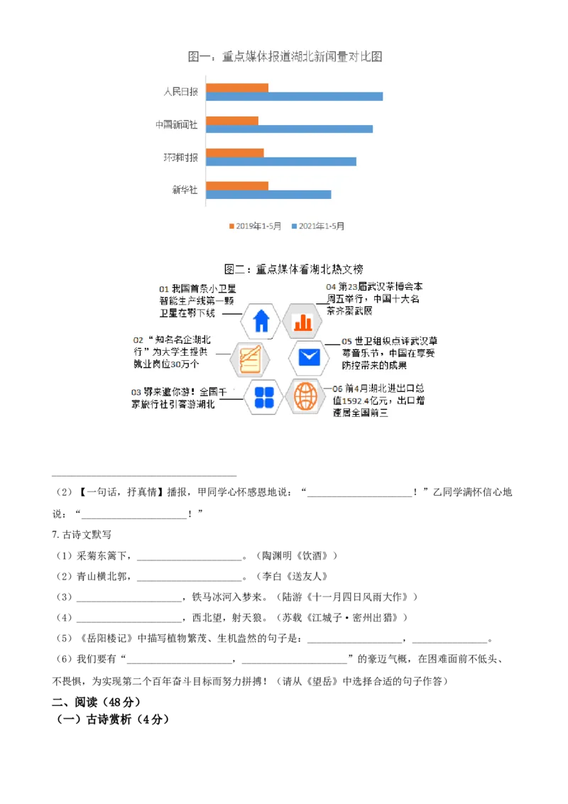 湖北省天门、仙桃、潜江、江汉油田2021年中考语文试题（原卷版）_中考真题_1.语文中考真题2015-2024年_2021中考语文真题86份_2021湖北_江汉语文