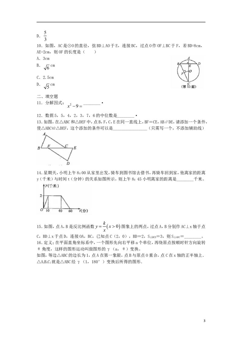 浙江省衢州市2018年中考数学真题试题（含扫描答案）_中考真题_2.数学中考真题2015-2024年_2018年全国中考数学258份