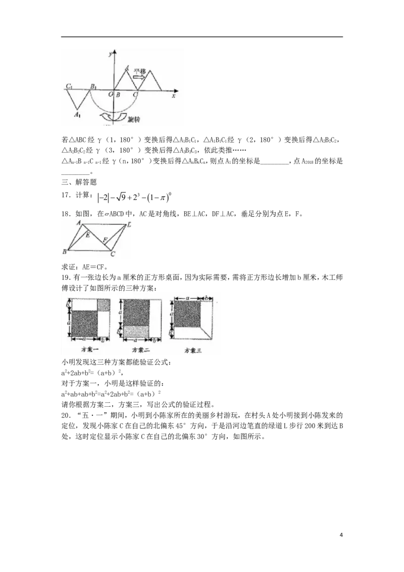 浙江省衢州市2018年中考数学真题试题（含扫描答案）_中考真题_2.数学中考真题2015-2024年_2018年全国中考数学258份