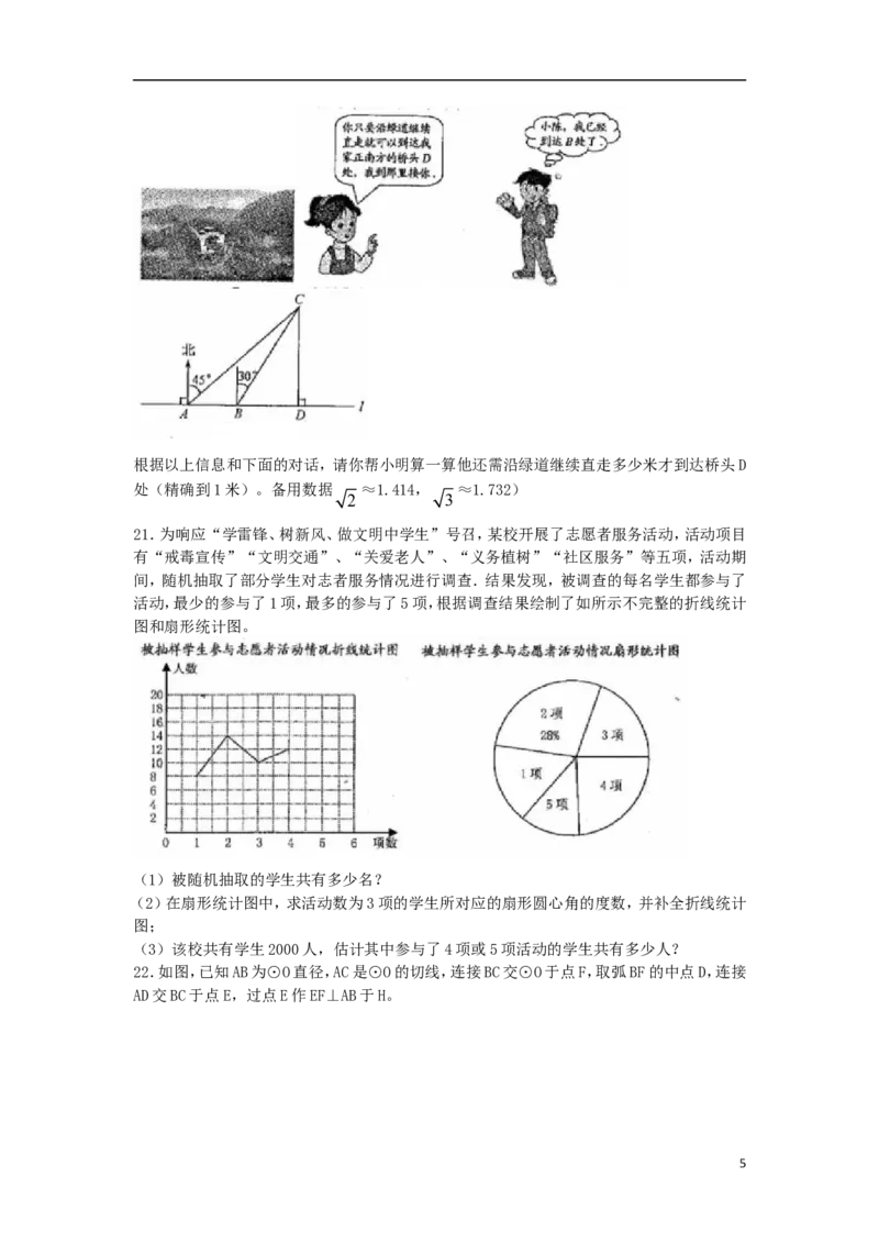 浙江省衢州市2018年中考数学真题试题（含扫描答案）_中考真题_2.数学中考真题2015-2024年_2018年全国中考数学258份