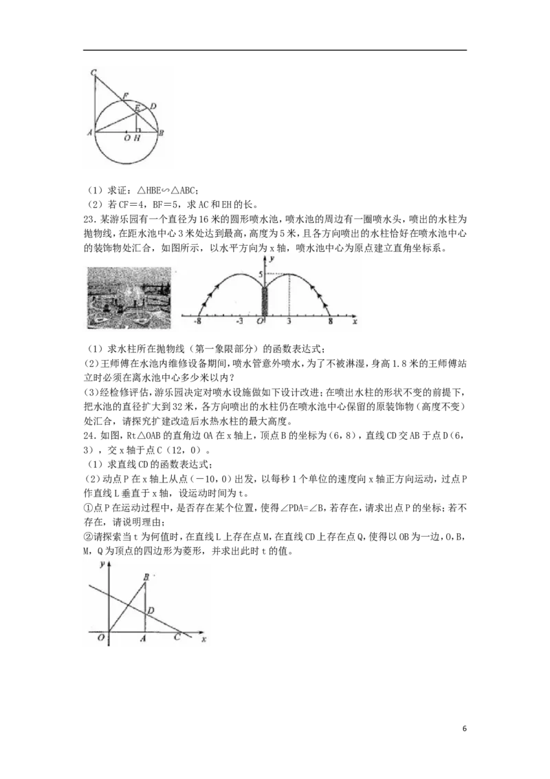 浙江省衢州市2018年中考数学真题试题（含扫描答案）_中考真题_2.数学中考真题2015-2024年_2018年全国中考数学258份