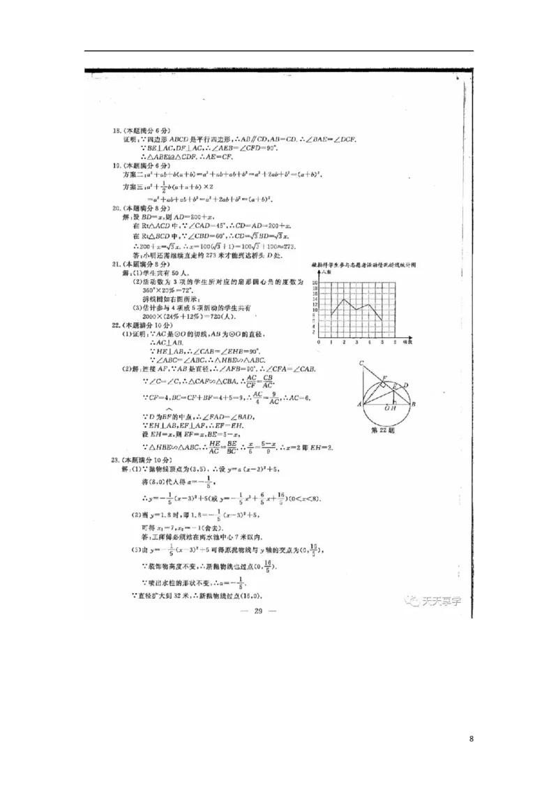 浙江省衢州市2018年中考数学真题试题（含扫描答案）_中考真题_2.数学中考真题2015-2024年_2018年全国中考数学258份