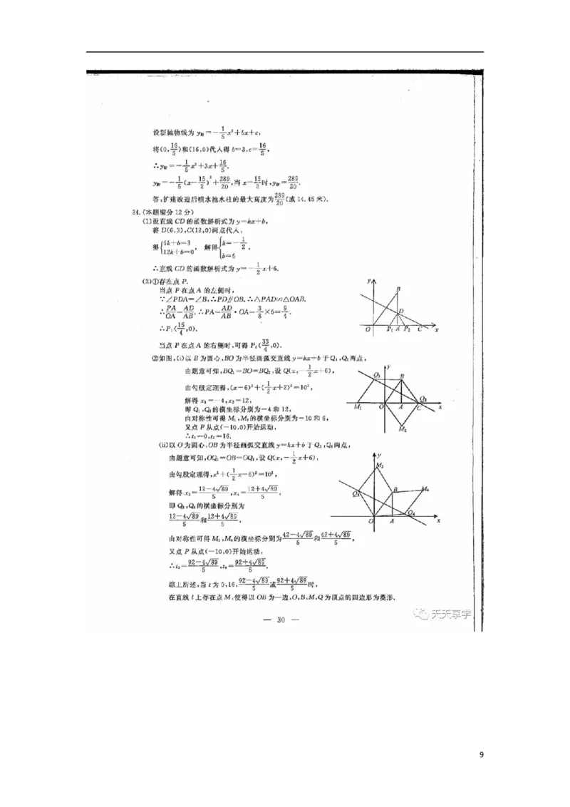 浙江省衢州市2018年中考数学真题试题（含扫描答案）_中考真题_2.数学中考真题2015-2024年_2018年全国中考数学258份