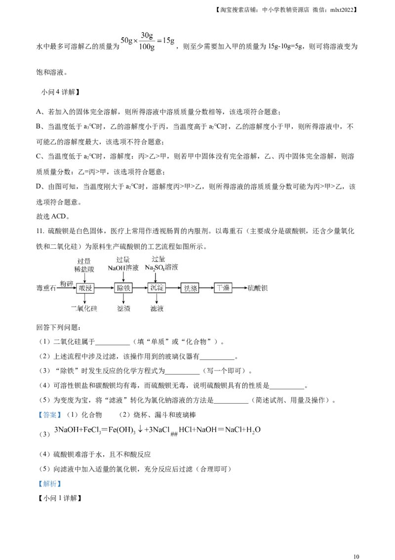 精品解析：2024年湖北省武汉市中考真题（解析版）_中考真题_5.化学中考真题2015-2024年_2024年中考化学真题_精品解析：2024年湖北省武汉市中考化学真题