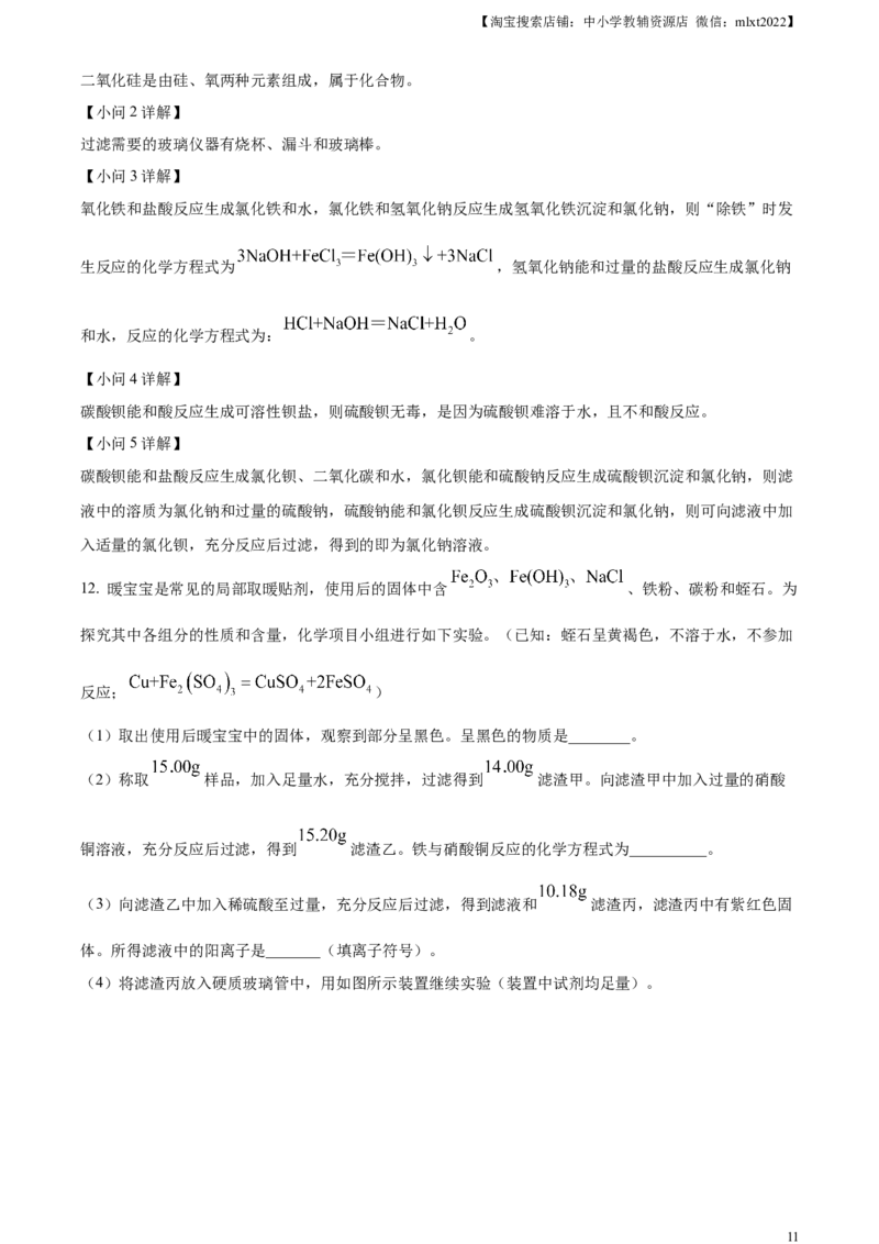 精品解析：2024年湖北省武汉市中考真题（解析版）_中考真题_5.化学中考真题2015-2024年_2024年中考化学真题_精品解析：2024年湖北省武汉市中考化学真题