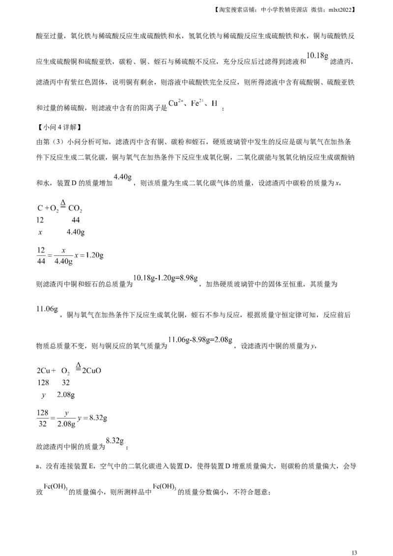 精品解析：2024年湖北省武汉市中考真题（解析版）_中考真题_5.化学中考真题2015-2024年_2024年中考化学真题_精品解析：2024年湖北省武汉市中考化学真题
