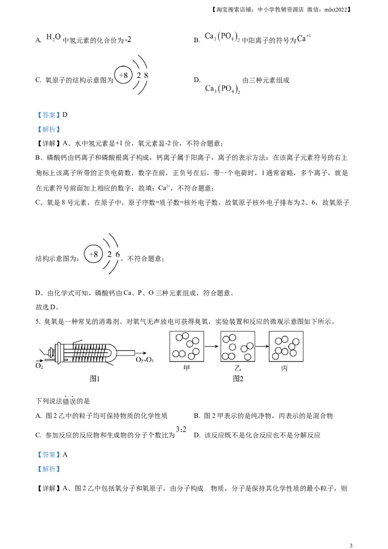 精品解析：2024年湖北省武汉市中考真题（解析版）_中考真题_5.化学中考真题2015-2024年_2024年中考化学真题_精品解析：2024年湖北省武汉市中考化学真题