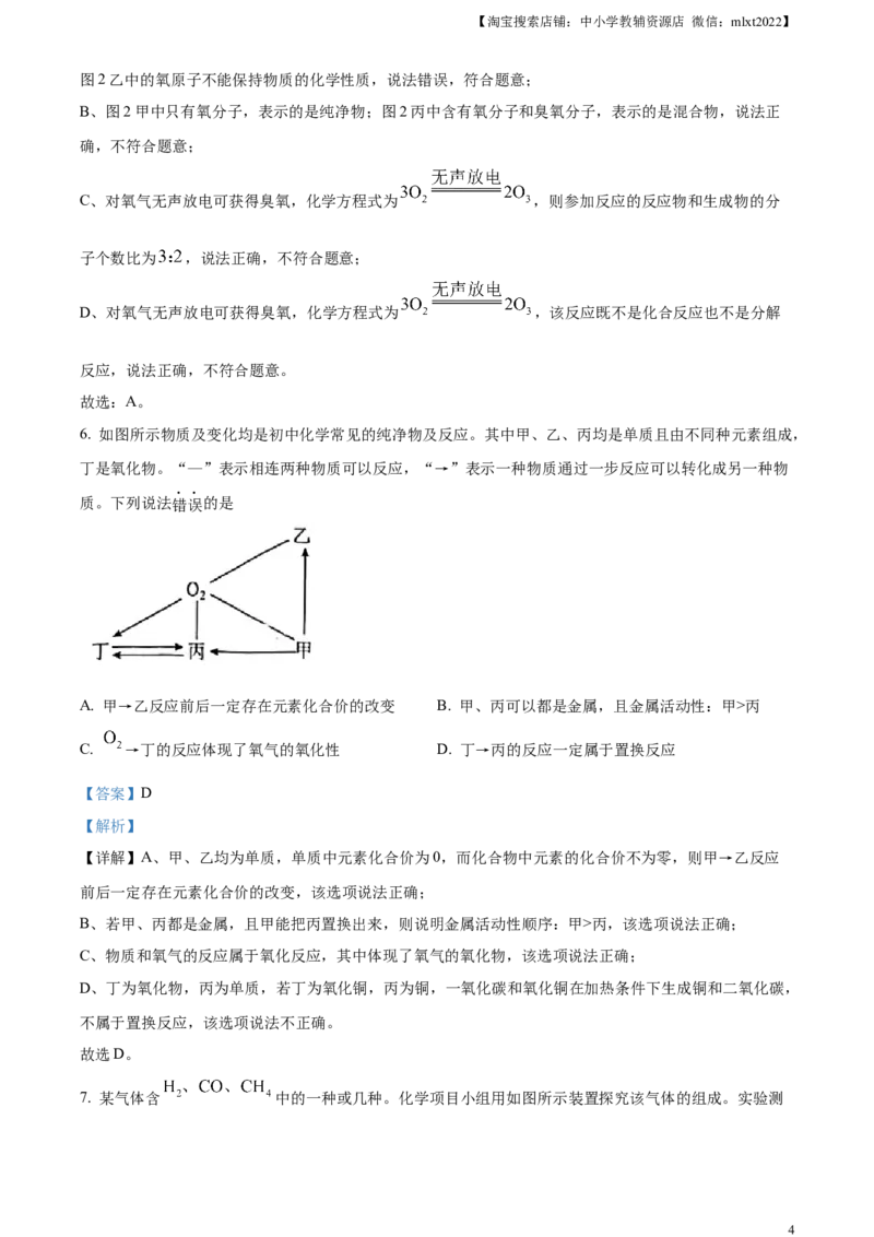 精品解析：2024年湖北省武汉市中考真题（解析版）_中考真题_5.化学中考真题2015-2024年_2024年中考化学真题_精品解析：2024年湖北省武汉市中考化学真题