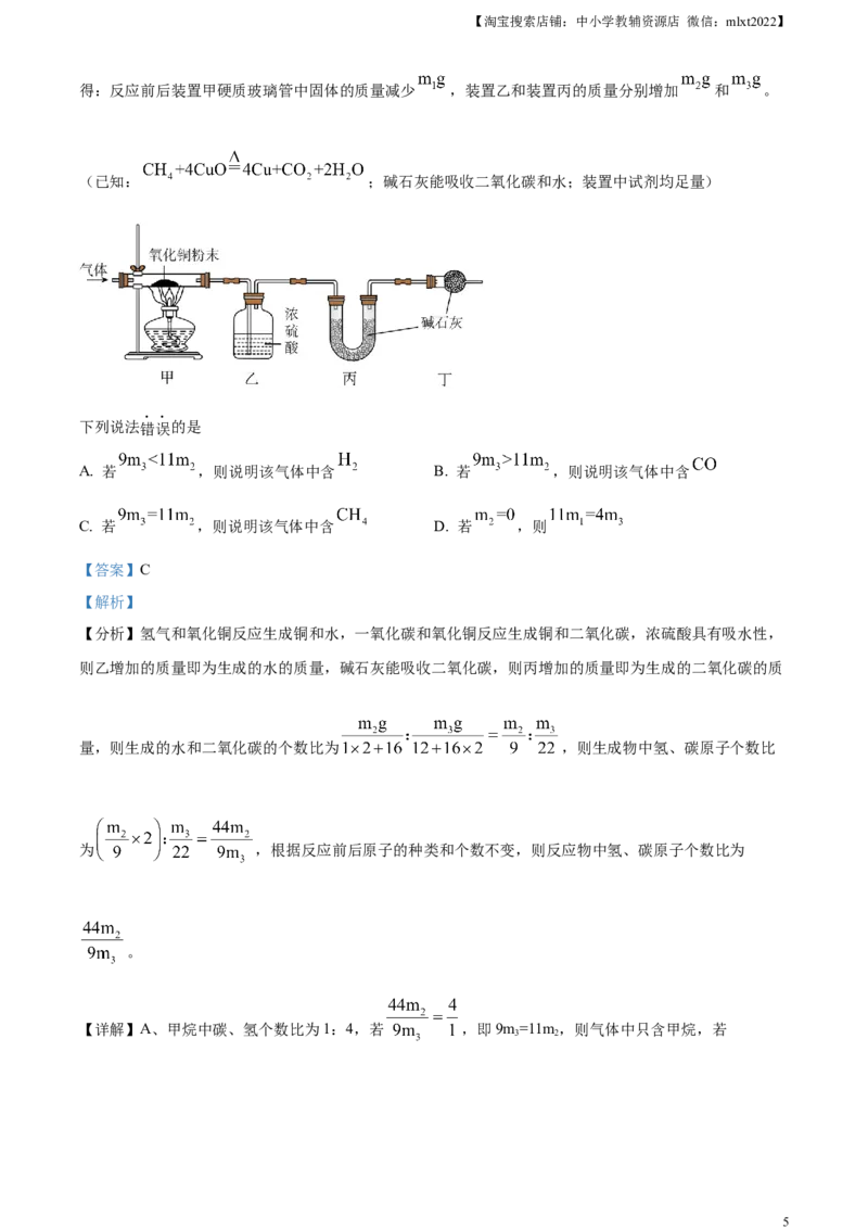 精品解析：2024年湖北省武汉市中考真题（解析版）_中考真题_5.化学中考真题2015-2024年_2024年中考化学真题_精品解析：2024年湖北省武汉市中考化学真题