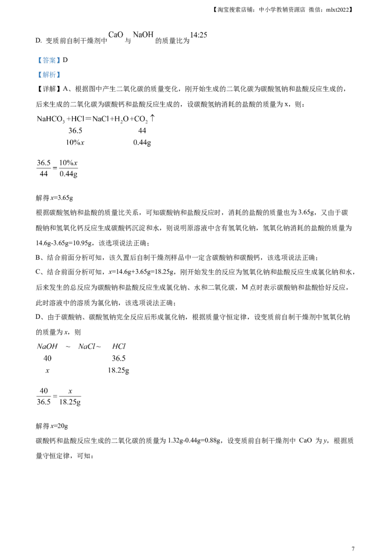 精品解析：2024年湖北省武汉市中考真题（解析版）_中考真题_5.化学中考真题2015-2024年_2024年中考化学真题_精品解析：2024年湖北省武汉市中考化学真题