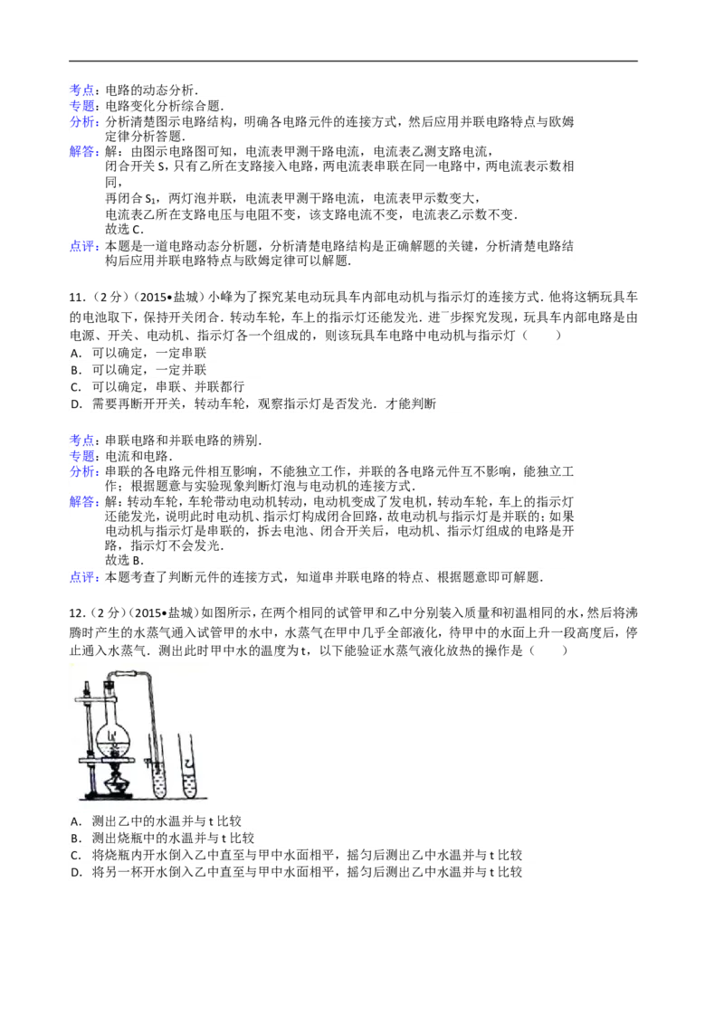 江苏省盐城市2015年中考物理试题及答案(word版)_中考真题_4.物理中考真题2015-2024年_地区卷_江苏省_盐城中考物理2008--2022年