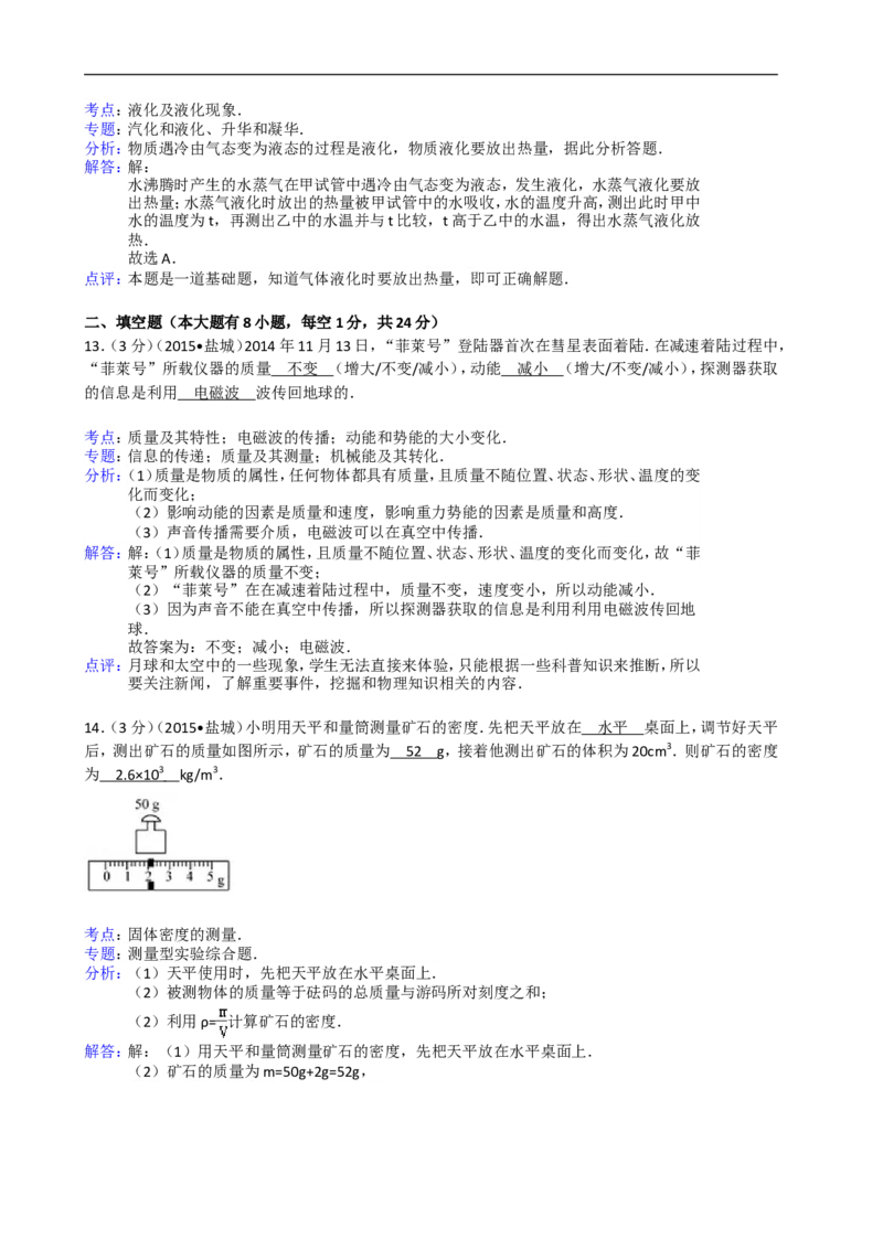 江苏省盐城市2015年中考物理试题及答案(word版)_中考真题_4.物理中考真题2015-2024年_地区卷_江苏省_盐城中考物理2008--2022年