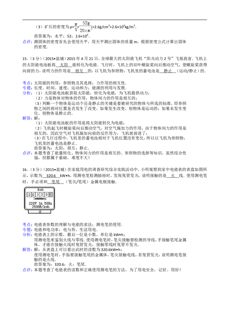 江苏省盐城市2015年中考物理试题及答案(word版)_中考真题_4.物理中考真题2015-2024年_地区卷_江苏省_盐城中考物理2008--2022年
