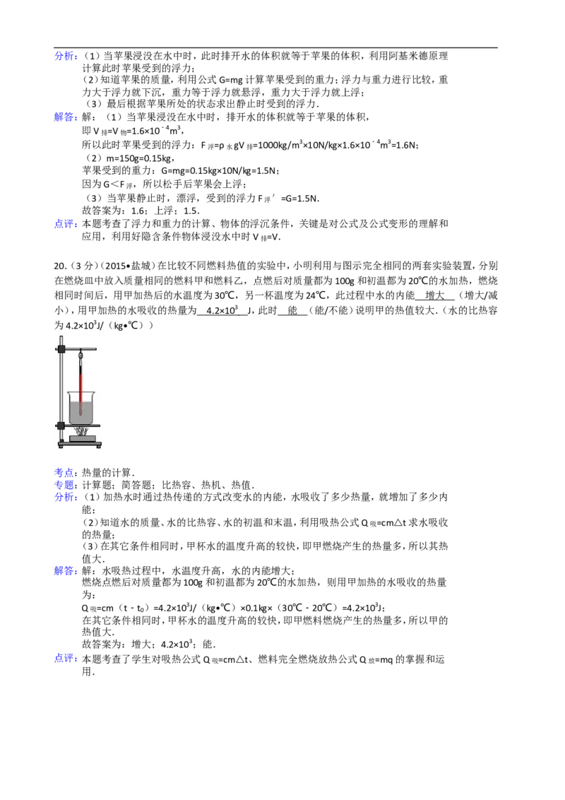 江苏省盐城市2015年中考物理试题及答案(word版)_中考真题_4.物理中考真题2015-2024年_地区卷_江苏省_盐城中考物理2008--2022年