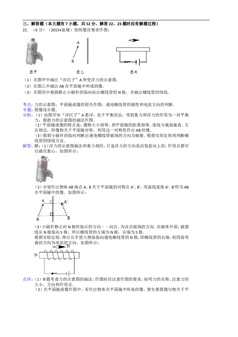 江苏省盐城市2015年中考物理试题及答案(word版)_中考真题_4.物理中考真题2015-2024年_地区卷_江苏省_盐城中考物理2008--2022年