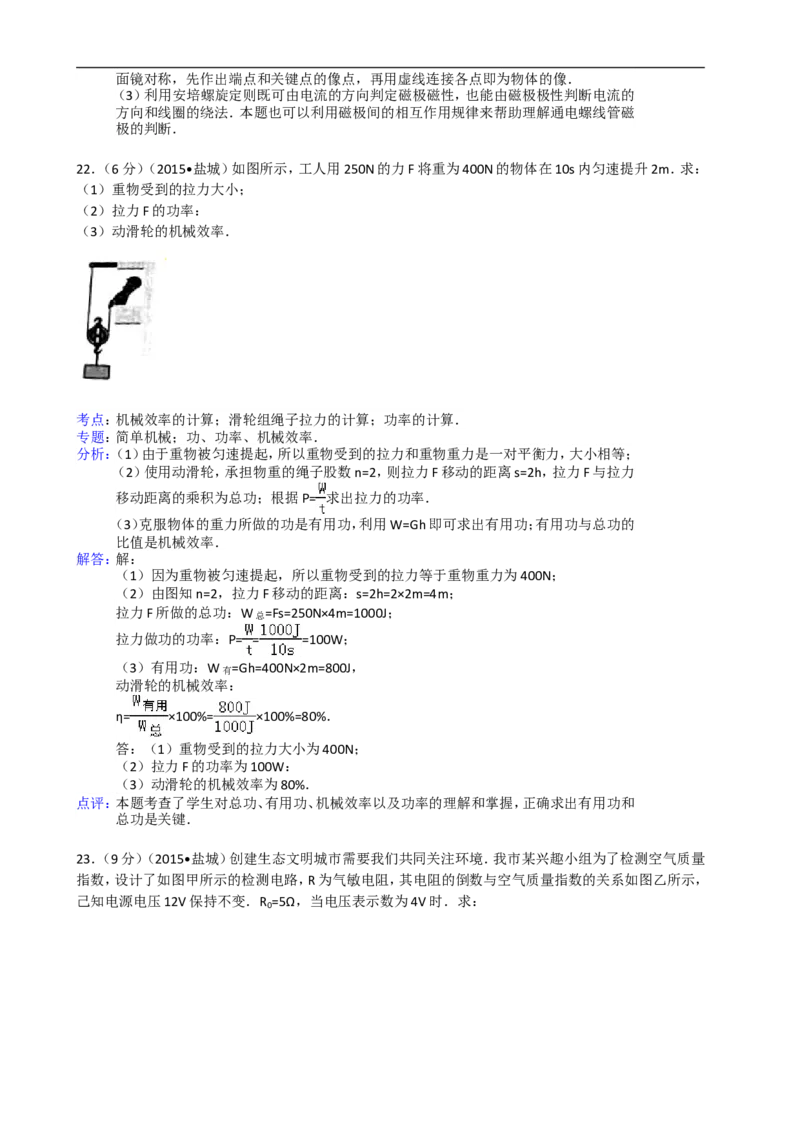 江苏省盐城市2015年中考物理试题及答案(word版)_中考真题_4.物理中考真题2015-2024年_地区卷_江苏省_盐城中考物理2008--2022年