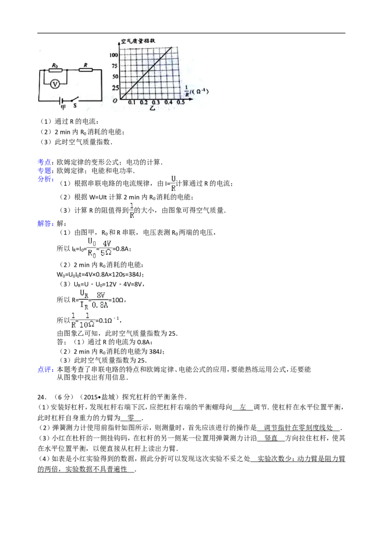 江苏省盐城市2015年中考物理试题及答案(word版)_中考真题_4.物理中考真题2015-2024年_地区卷_江苏省_盐城中考物理2008--2022年