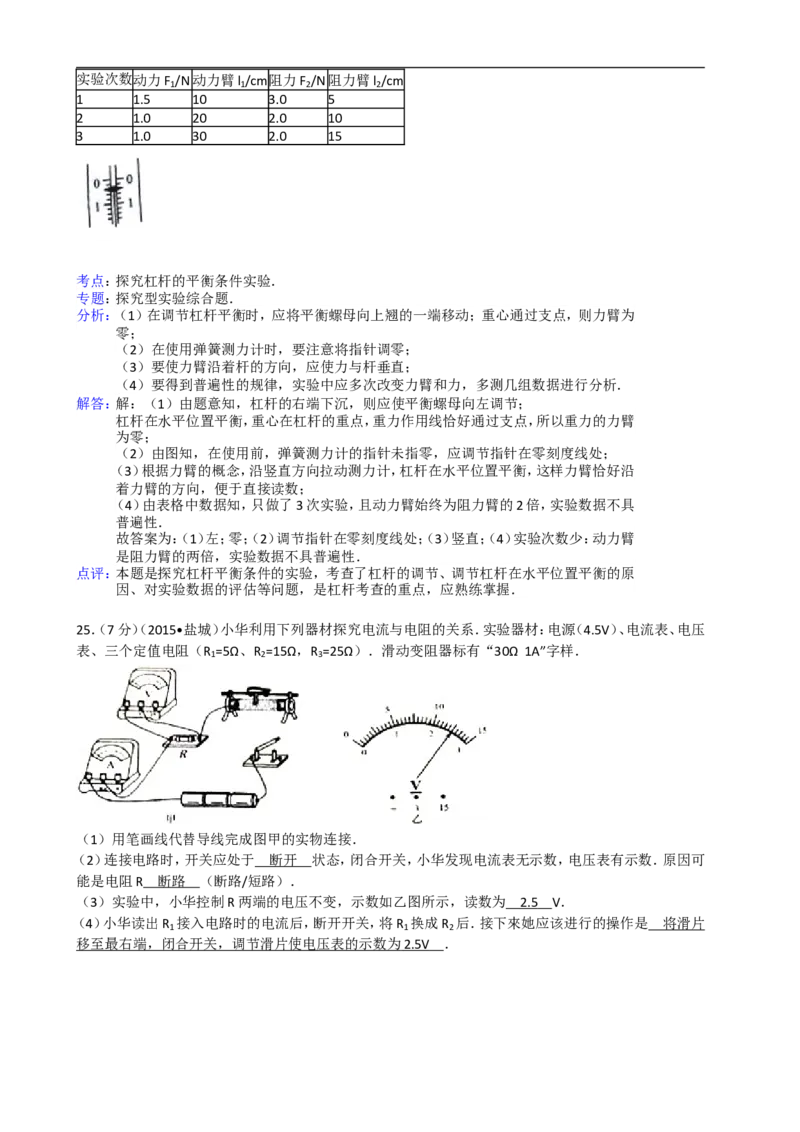 江苏省盐城市2015年中考物理试题及答案(word版)_中考真题_4.物理中考真题2015-2024年_地区卷_江苏省_盐城中考物理2008--2022年