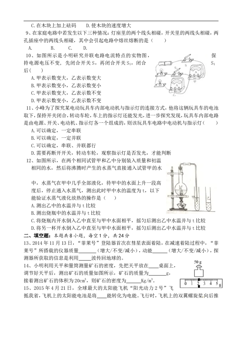江苏省盐城市2015年中考物理试题及答案(word版)_中考真题_4.物理中考真题2015-2024年_地区卷_江苏省_盐城中考物理2008--2022年