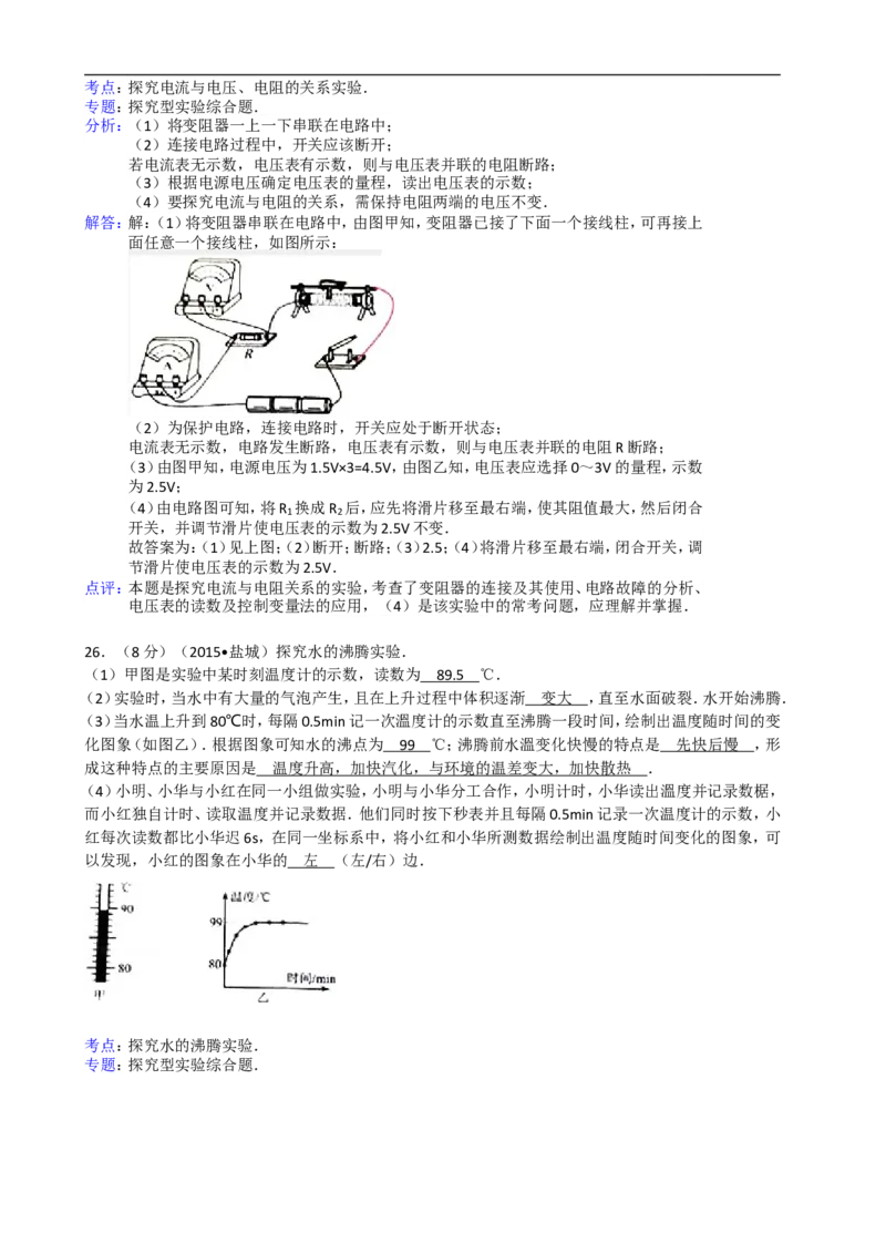 江苏省盐城市2015年中考物理试题及答案(word版)_中考真题_4.物理中考真题2015-2024年_地区卷_江苏省_盐城中考物理2008--2022年